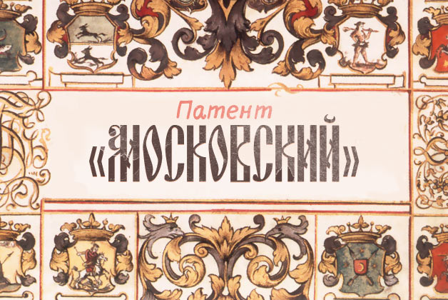 Патент «Московский». Важные изменения в 2015 году